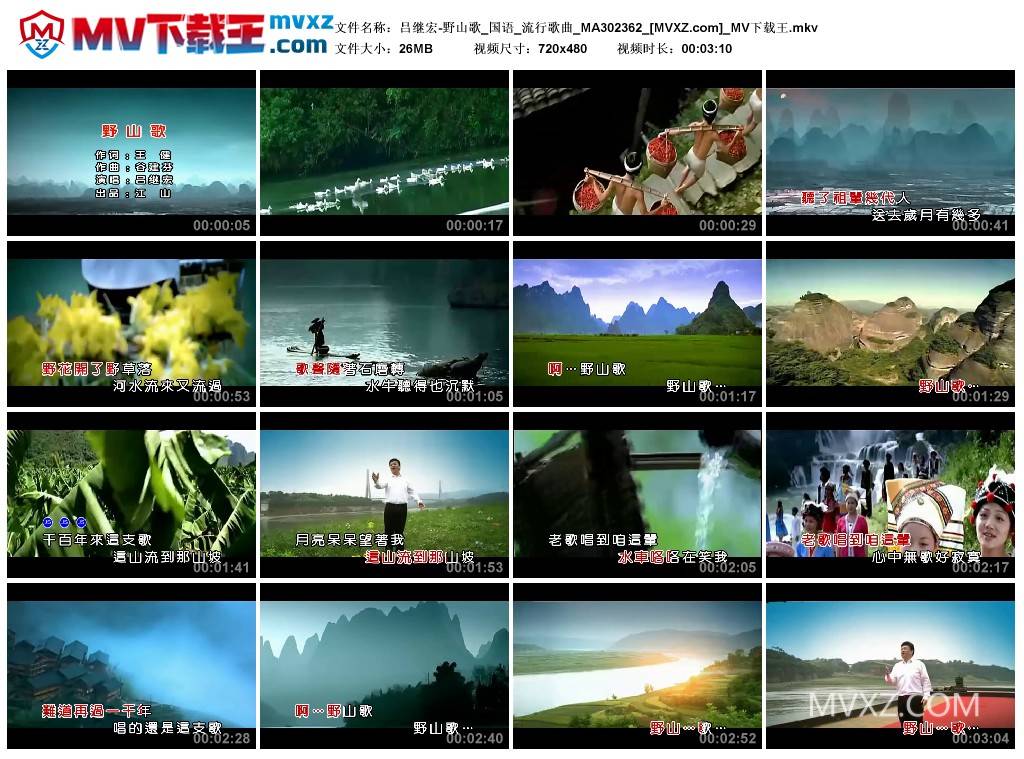 吕继宏-野山歌_国语_流行歌曲_MA302362